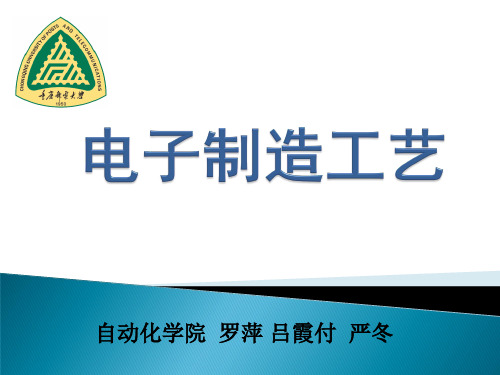 三 常用电子元器件