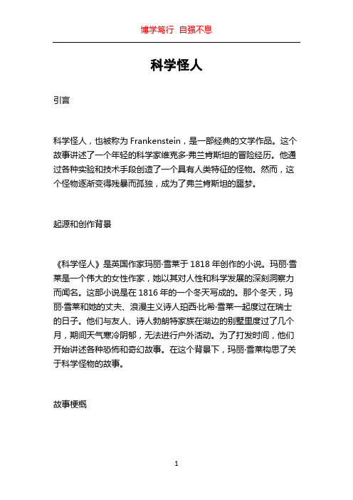 科学怪人_精品文档