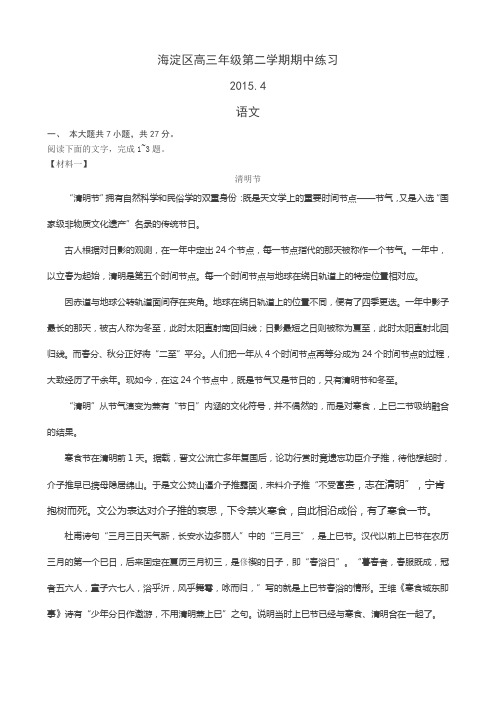 2015年海淀区高三一模语文试题及答案.打印版