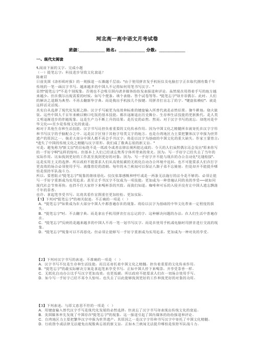 河北高一高中语文月考试卷带答案解析
