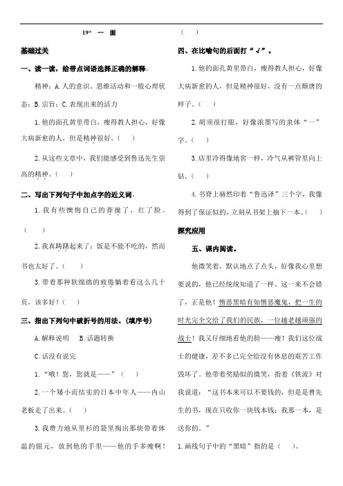 六年级上册语文一课一练-19.一面｜人教新课标1202