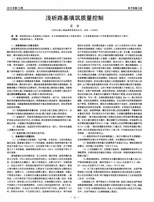 浅析路基填筑质量控制