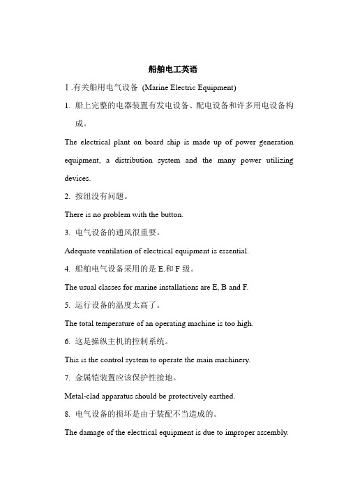 船舶电工英语[1].doc2