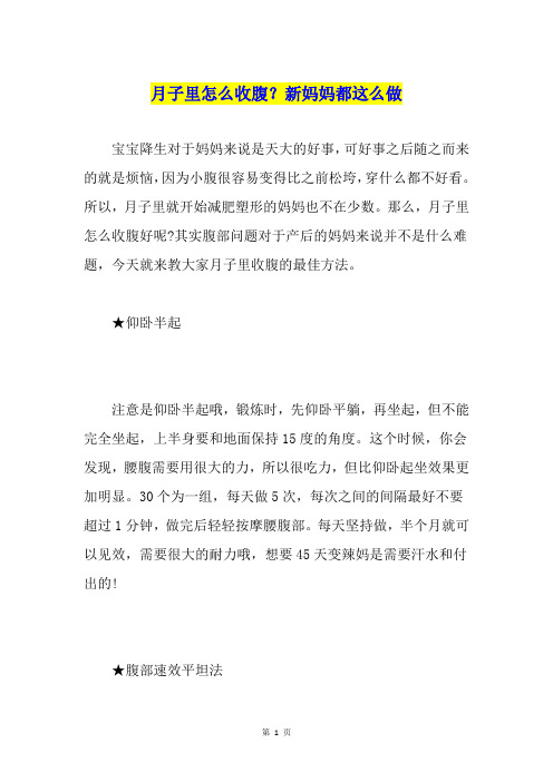 月子里怎么收腹？新妈妈都这么做
