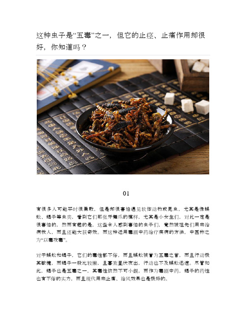 健康说：这种虫子是“五毒”之一,但它的止痉、止痛作用却很好,你知道吗？