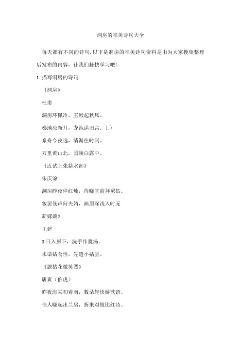 洞房的唯美诗句