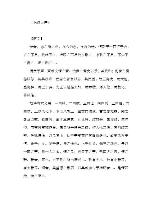 《毛诗大序》原文及注解