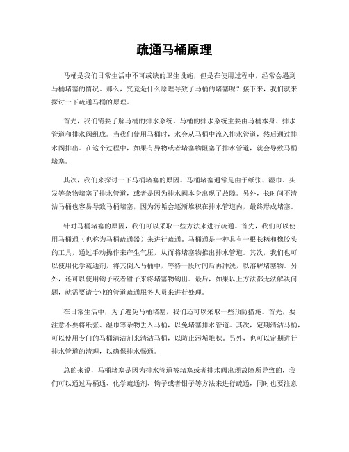 疏通马桶原理