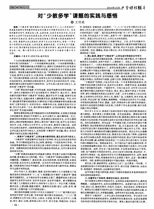对“少教多学”课题的实践与感悟