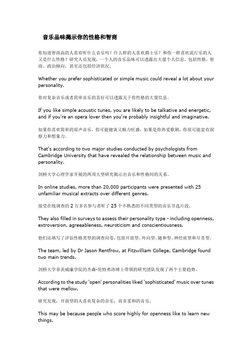 音乐品味揭示你的性格和智商