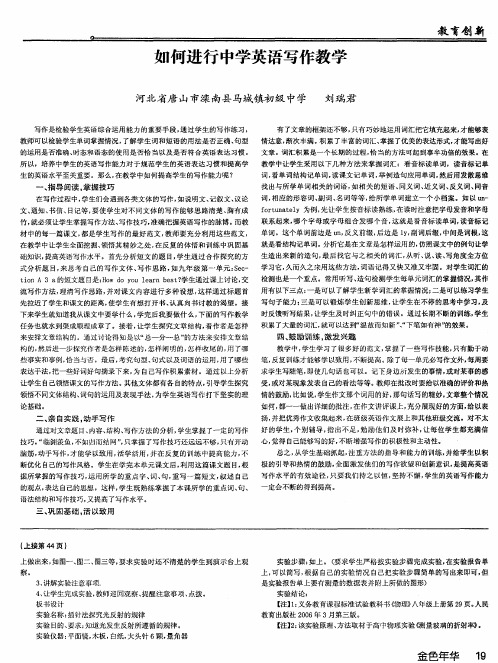 如何进行中学英语写作教学