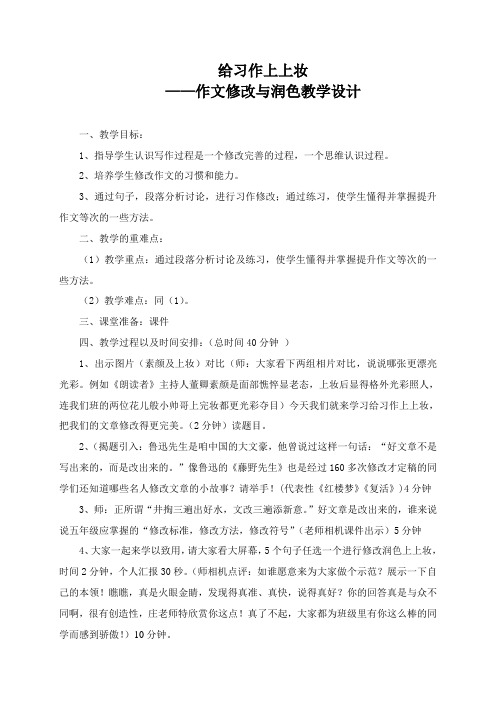 北师大版五年级语文下册《 劳动  综合活动》公开课教案_4