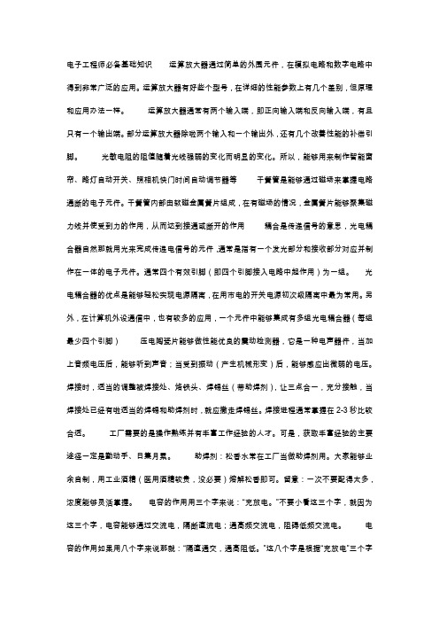 电子工程师必备基础知识67534