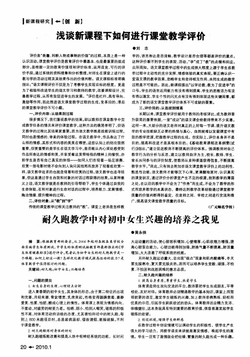 浅谈新课程下如何进行课堂教学评价