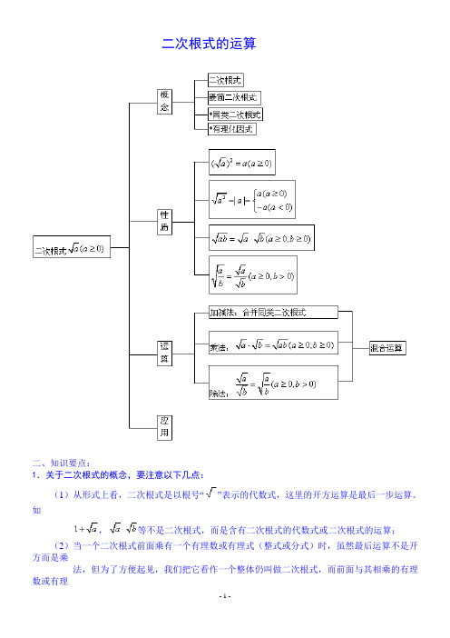 二次根式的运算