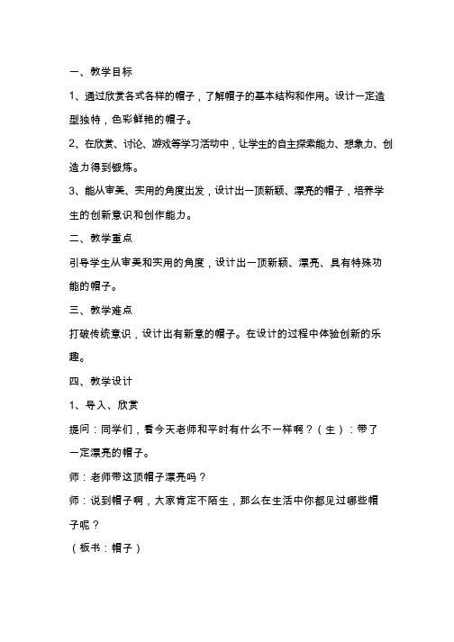 小学美术《千姿百态的帽子》优质教案.教学设计