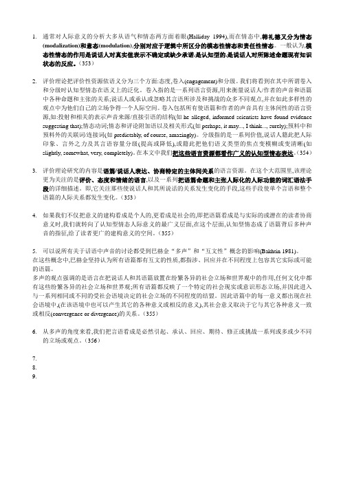 学术话语中认知型情态的多重人际意义