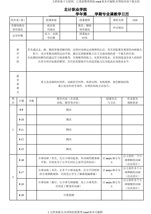 王老师专业课教学日历