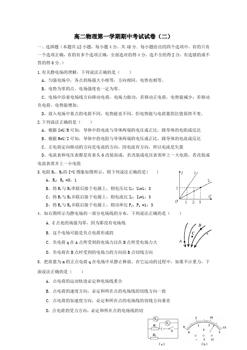 高二物理期中考试试卷及答案