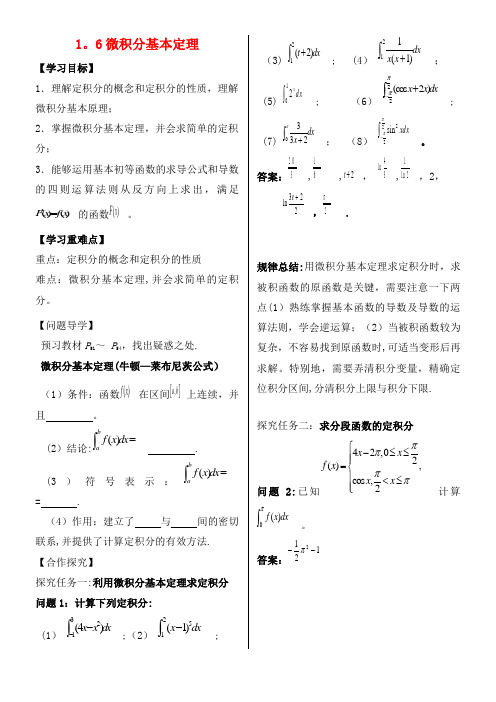 高中数学 第一章 导数及其应用 1.6 微积分基本定理导学案 新人教A版选修2-2(2021年整理)