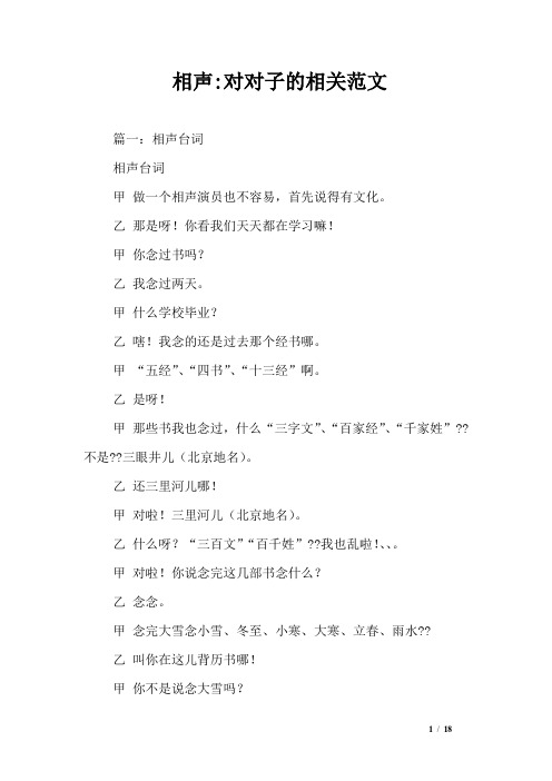 相声-对对子的相关范文