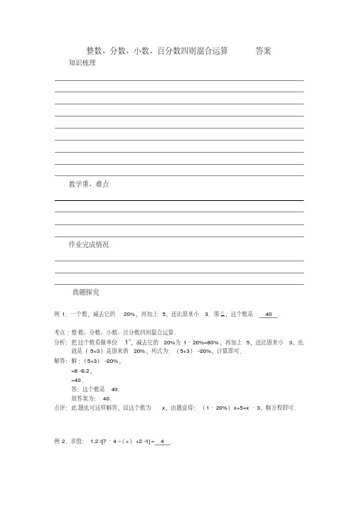 整数、分数、小数、百分数四则混合运算58714