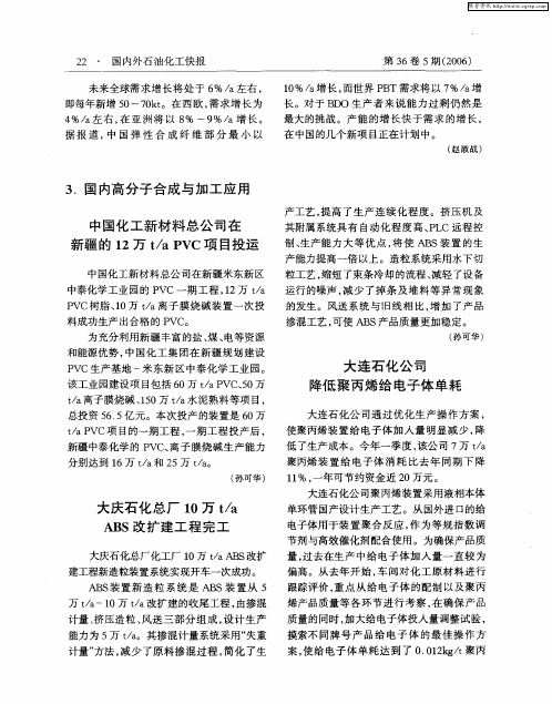 大庆石化总厂10万t／aABS改扩建工程完工