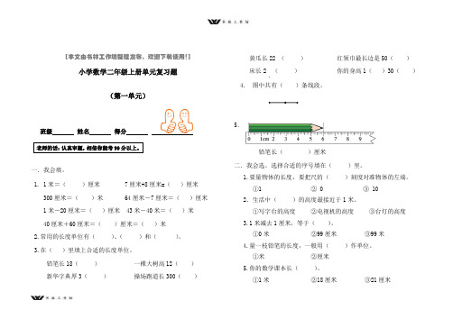 新人教版二年级上册数学期末总复习试题(全册).doc
