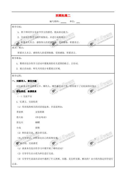 六年级语文上册 回顾拓展二教案 新人教版