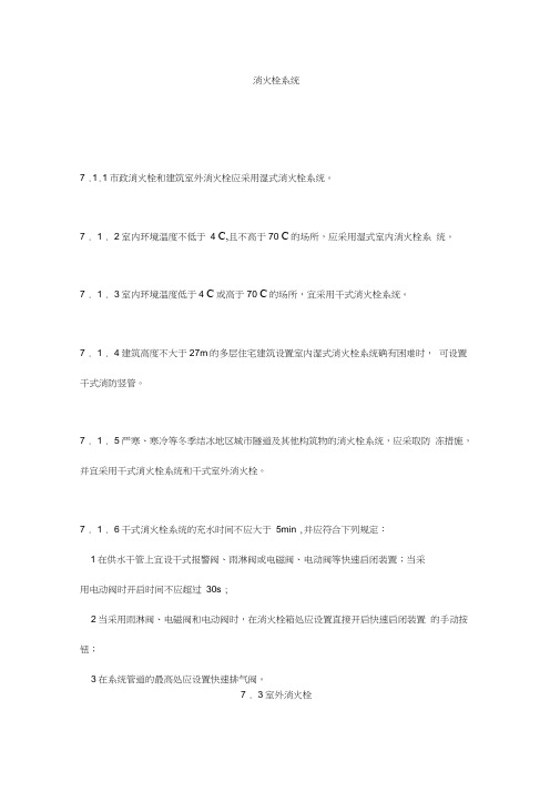 建筑消火栓系统word精品