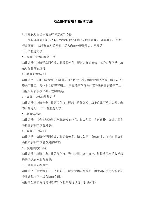 《坐位体前屈》练习方法