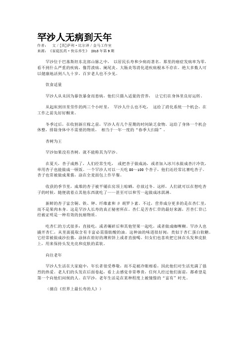 罕沙人无病到天年