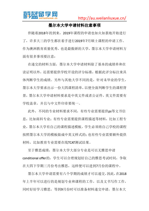 墨尔本大学申请注意事项