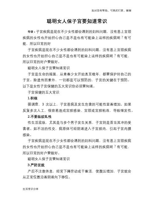 聪明女人保子宫要知道常识