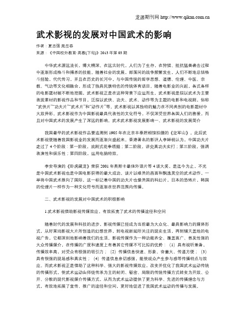 武术影视的发展对中国武术的影响