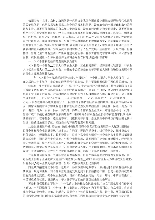 促进个体私营经济发展调研报告