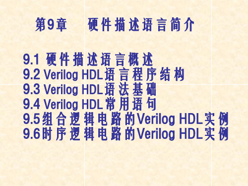 Verilog_HDL
