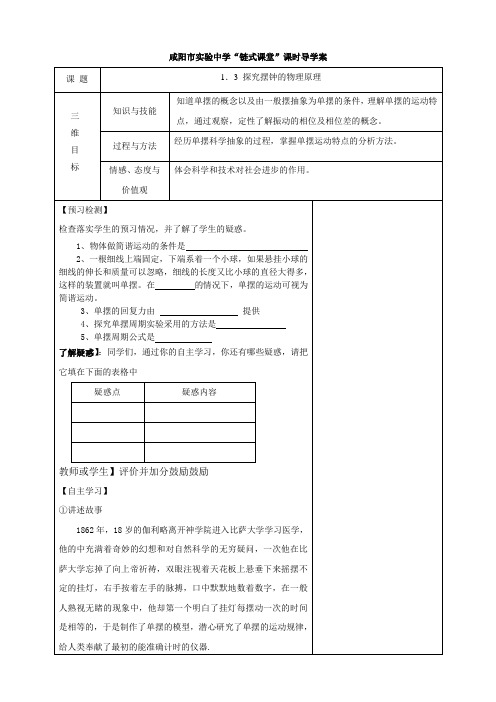 高二物理34导学案和学案(共45份)高二物理34导学案 22