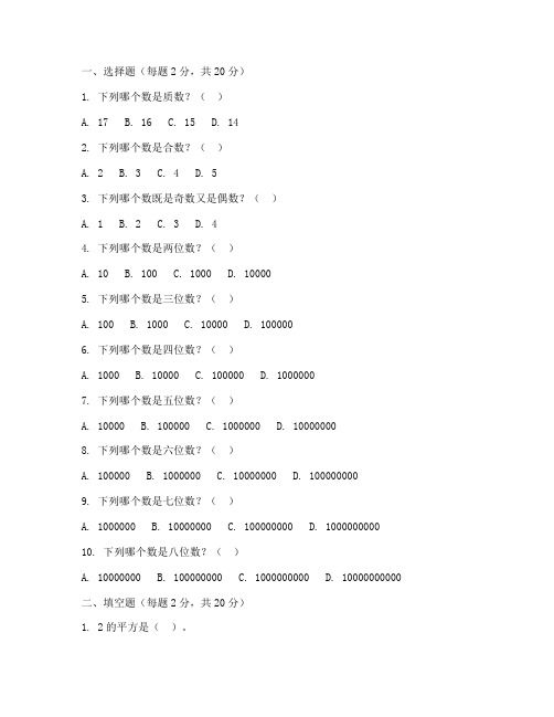 小学四年级数学金试卷