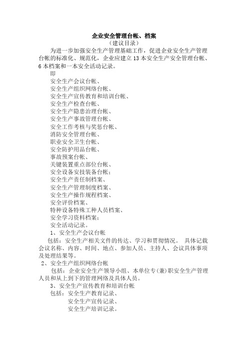 企业安全管理台帐