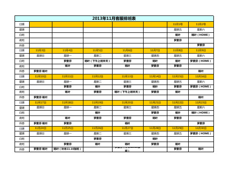 电商排班表