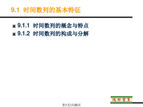 EXCEL应用时间数列分析与预测