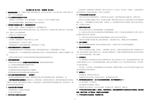 八年级下册思想品德复习提纲(鲁教版)
