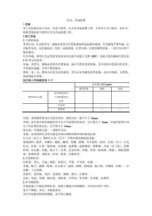 建筑行业015灯具、吊扇安装