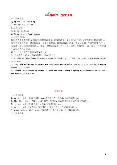 2018年七年级英语上册Unit1Myname’sGina第四节短文改错练习新版人教新目标版