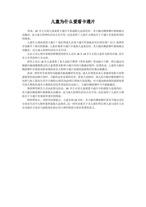 儿童为什么爱看卡通片