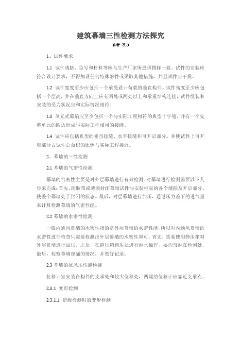 建筑幕墙三性检测方法探究