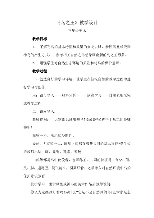 鸟之王教学设计