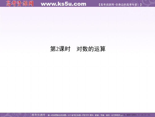 数学必修一：2-2-1-2对数函数