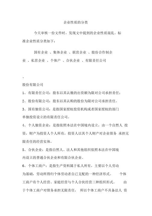 企业性质的分类